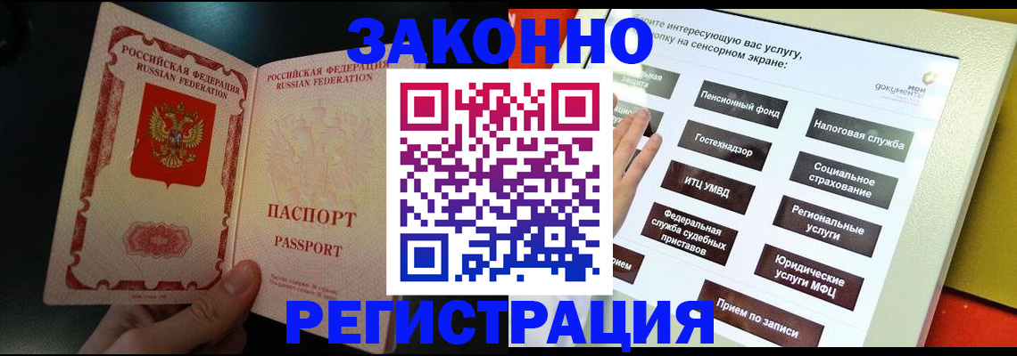 прописка законно в Медвежьегорске