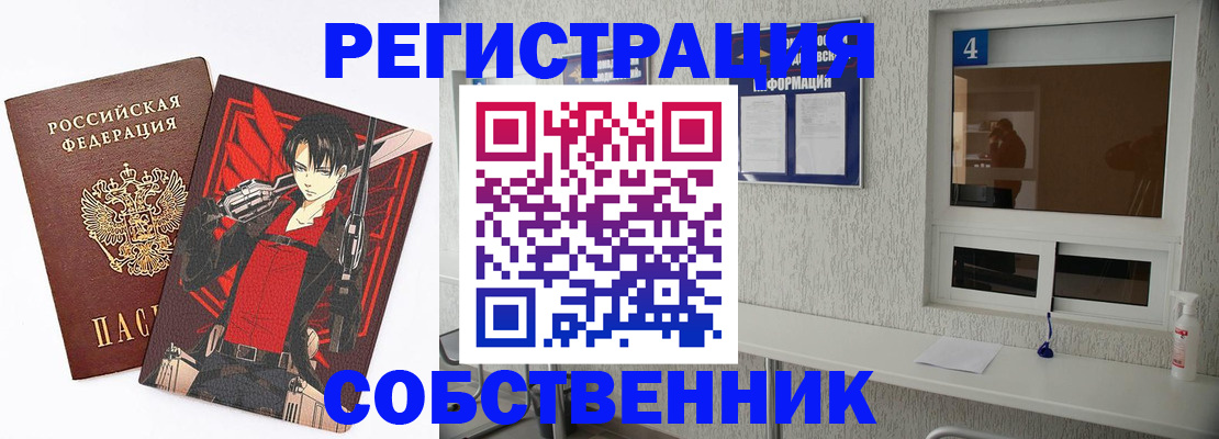 временная регистрация собственник в Медвежьегорске